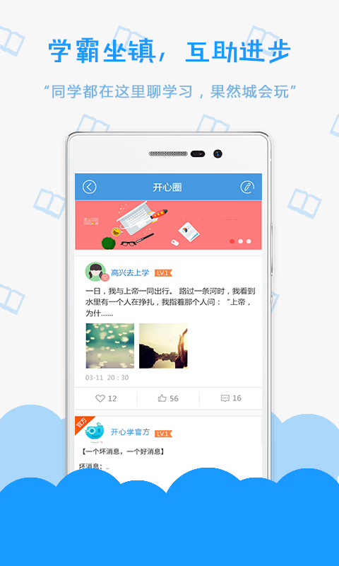 作业学生帮截图2