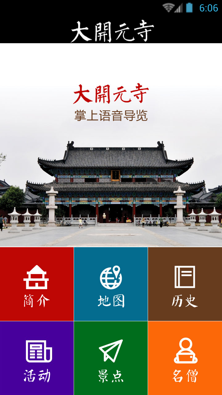 大开元寺截图1