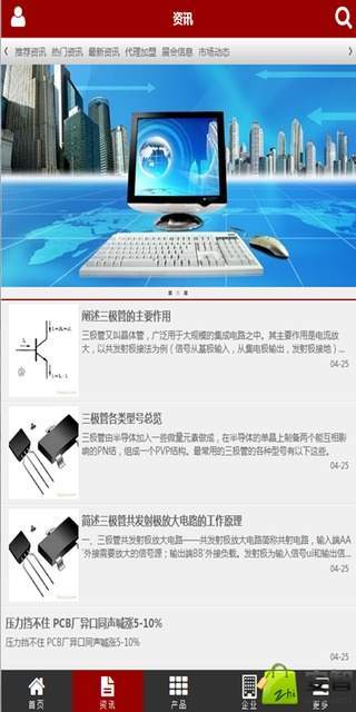 中国电子元器件行业门户截图2