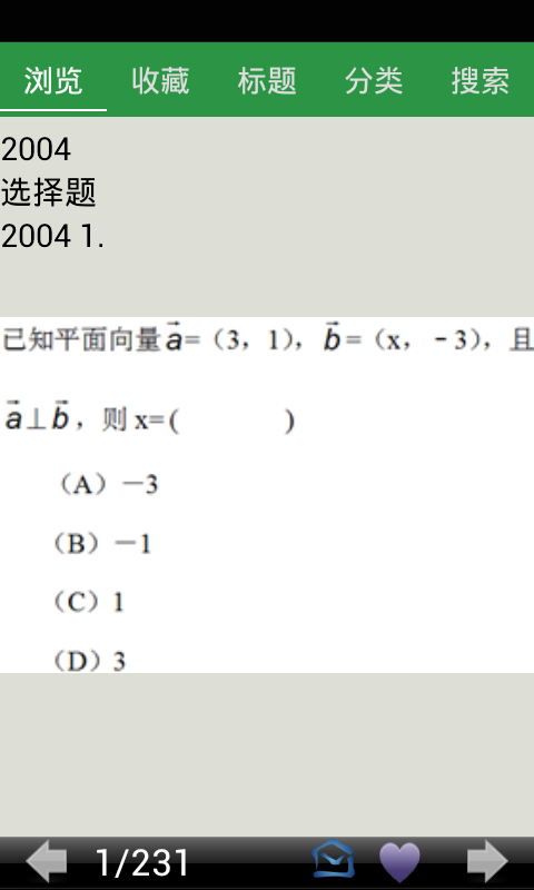 广东文科高考数学真题截图1