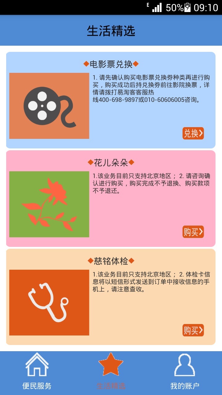 易淘客商户版截图5