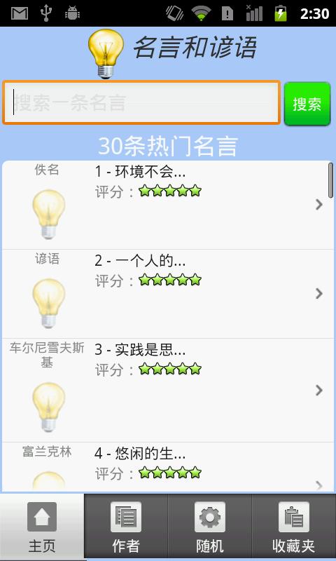 名言和谚语 (+30 000)截图7