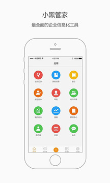 小黑管家截图