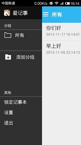 爱记事截图1