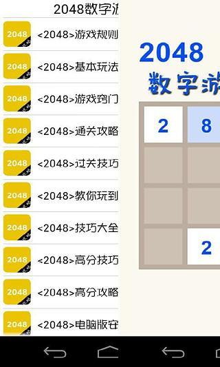 2048数字游戏攻略截图2