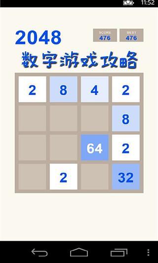 2048数字游戏攻略截图4