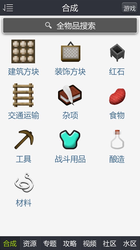 我的世界大师截图5