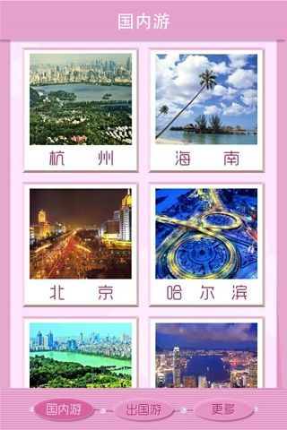 2013春节旅游攻略截图2