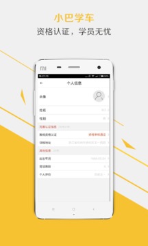 小巴学车教练端截图