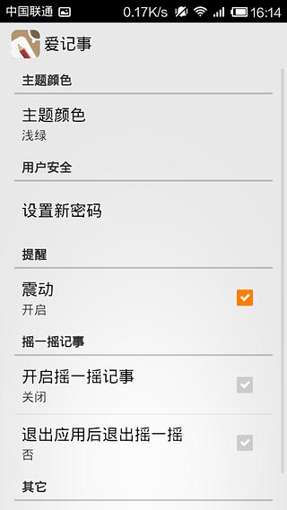 爱记事截图3