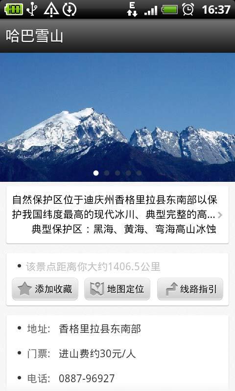 香格里拉攻略截图3