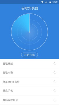 谷歌安装器（一加专版）截图