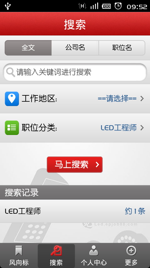 一览LED英才网截图2