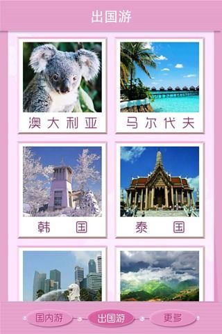 2013春节旅游攻略截图1