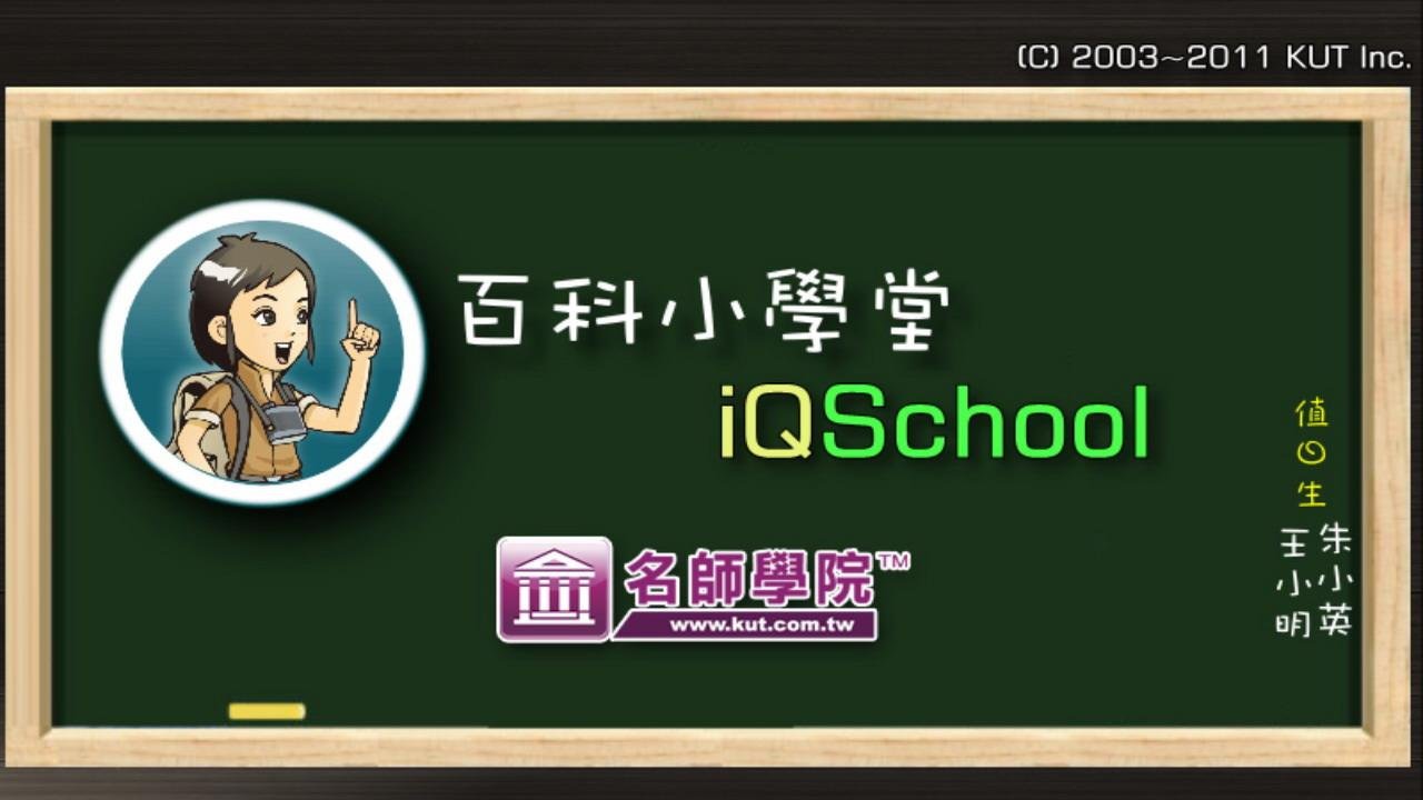 百科小学堂截图4