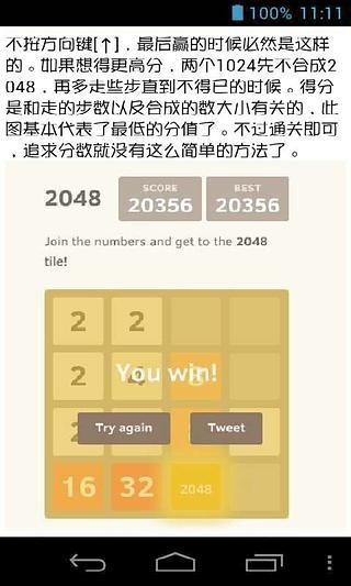 2048数字游戏攻略截图3