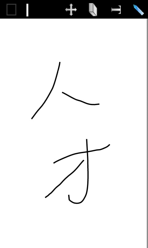 字体涂鸦截图1