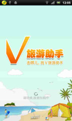 V旅游助手截图1