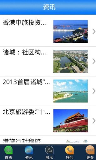 诸城旅游截图5