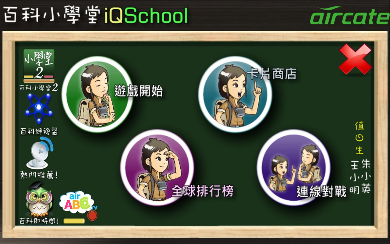 百科小学堂截图1