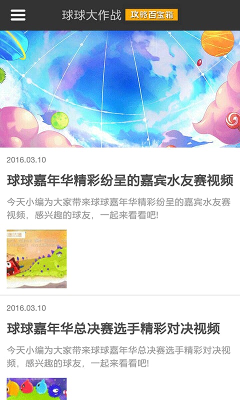 球球大作战攻略百宝箱截图3