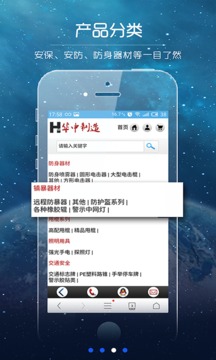 华中保安器材截图