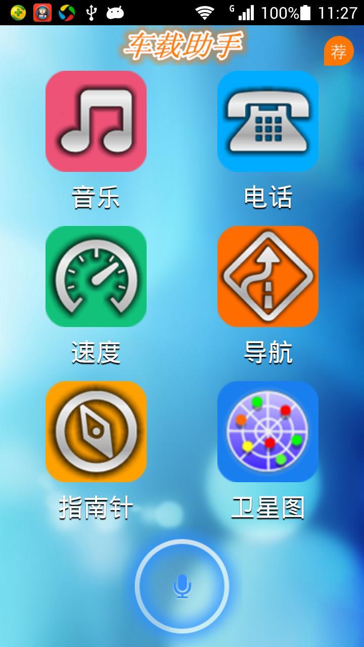 车载助手截图1