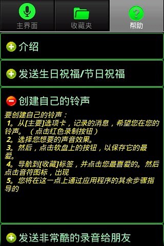 超级变声器截图4