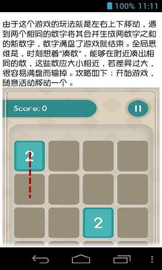 2048数字游戏攻略截图6