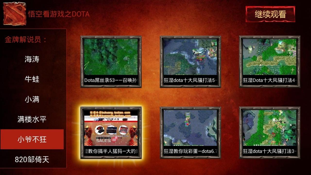 DOTA精选视频截图3