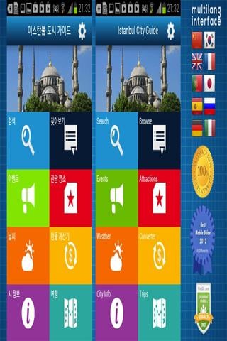 伊斯坦布尔市指南 Istanbul City Guide截图4