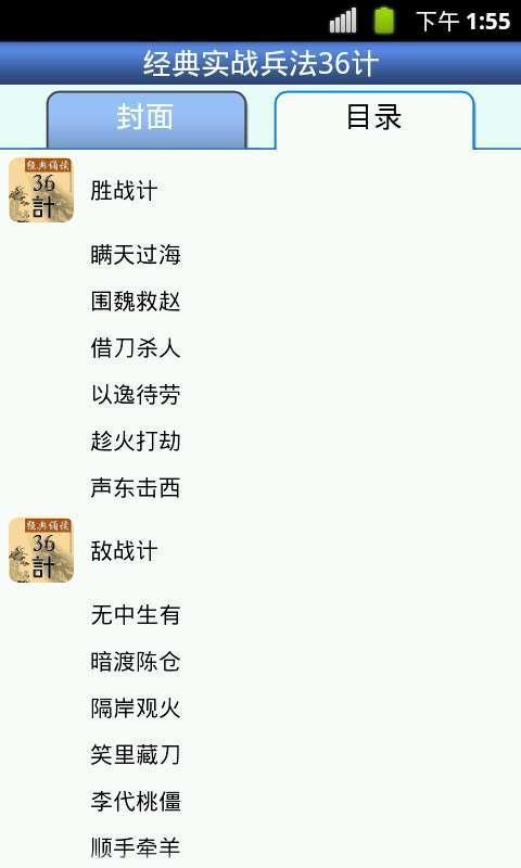 经典实战兵法36计截图7