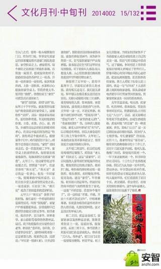 文化月刊·中旬刊截图7