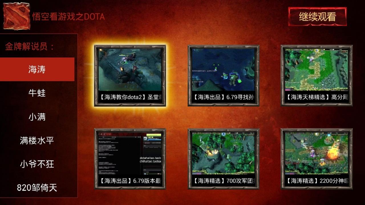 DOTA精选视频截图2