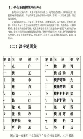 教你如何写好硬笔钢笔字截图1