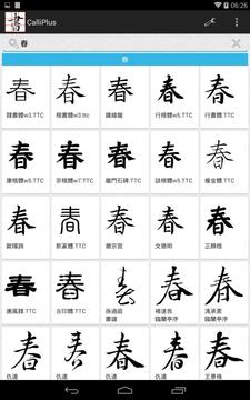 书法字典截图