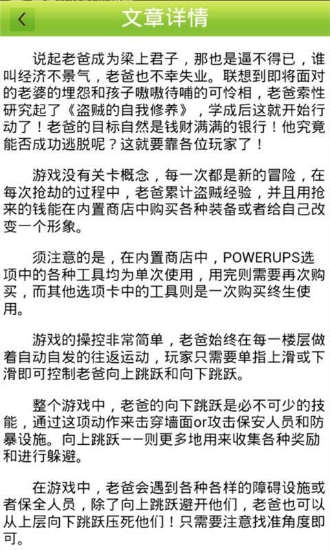 老爸曾是小偷精品攻略截图3