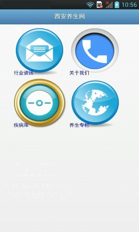 西安养生网截图2