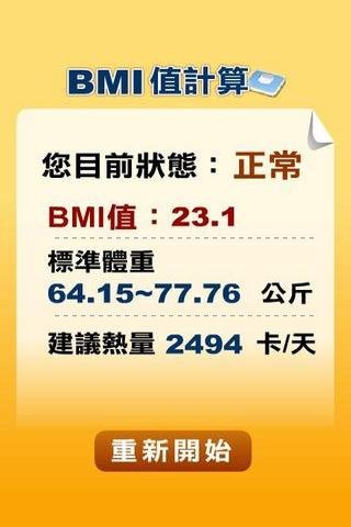 BMI检测器(繁/简)截图4