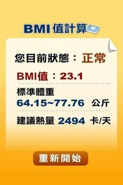 BMI检测器(繁/简)截图