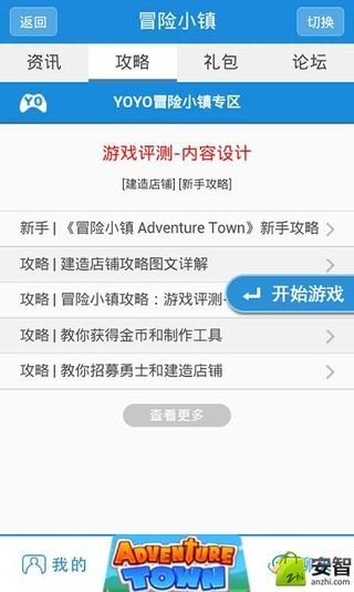 冒险小镇YOYO攻略截图8
