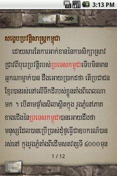 Khmer History截图