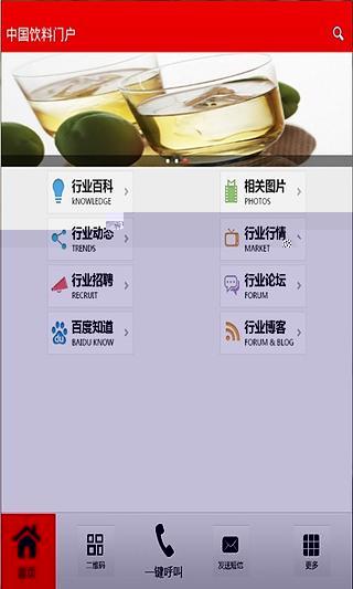 中国饮料门户截图1