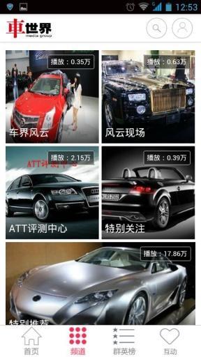 車世界截图2