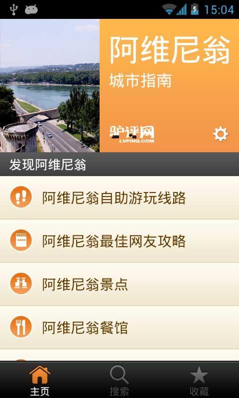 阿维尼翁城市指南截图2