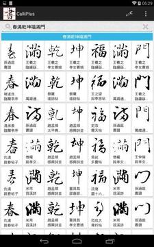 书法字典截图