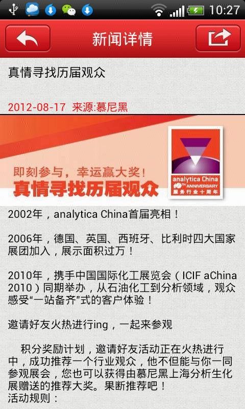 analytica China 慕尼黑上海分析生化展截图3