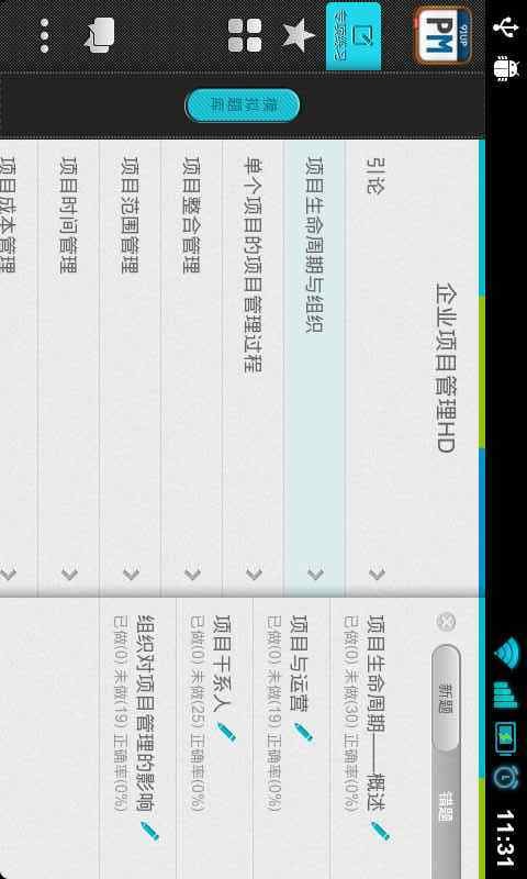 企业项目管理HD截图1