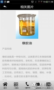 中国橡胶油截图