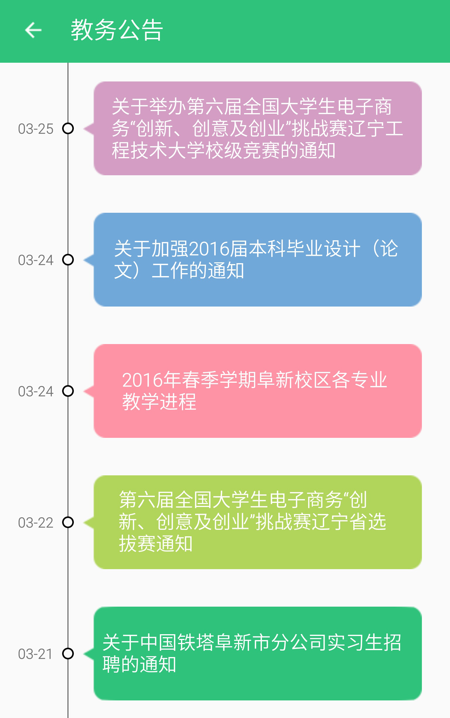 辽工大教务通截图4